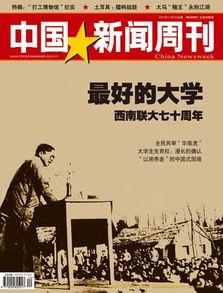 热闻爆料周刊最新一期,揭秘热点事件，追踪幕后真相